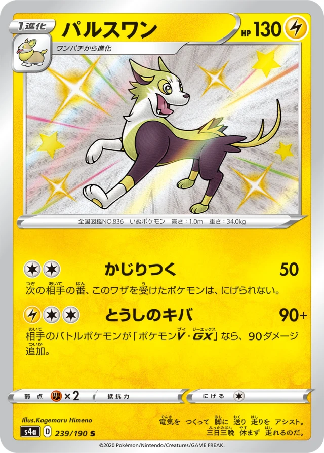 Boltund #239 - Shiny Star V S4A Pokemon Card Japanese