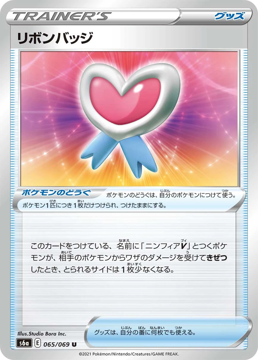 Ribbon Badge #065 - Eevee Heroes (S6A) Japanese Pokemon Card
