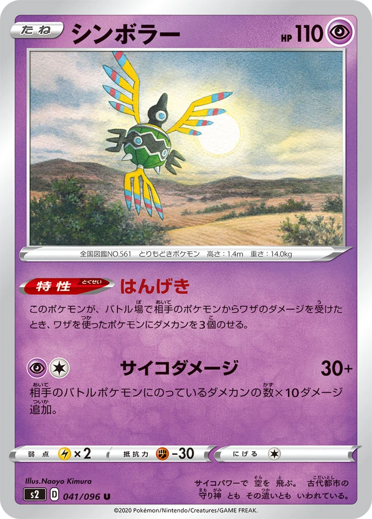 Sigilyph #041 - Rebellion Crash (S2) Japanese Pokemon Card