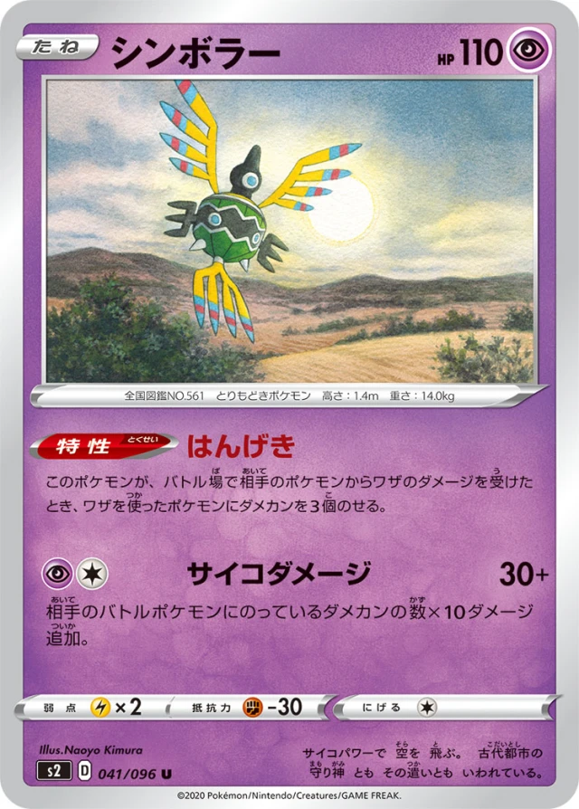 Sigilyph #41 - Rebellion Crash S2 Pokemon Card Japanese