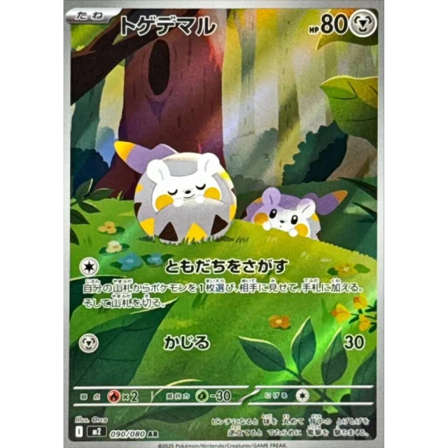 Togedemaru #90 - Inferno X M2 Pokemon Card Japanese