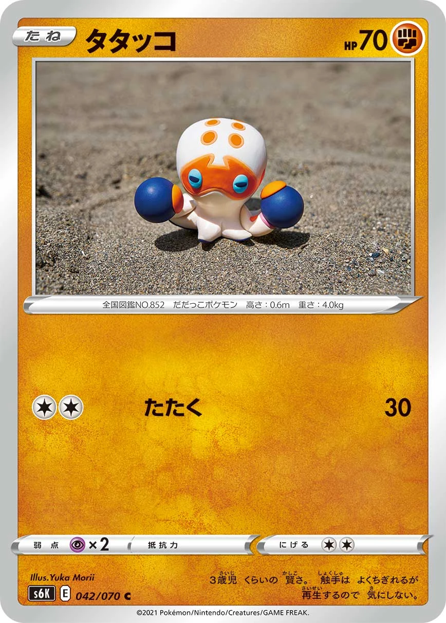Clobbopus #042 - Jet-Black Poltergeist (S6K) Japanese Pokemon Card