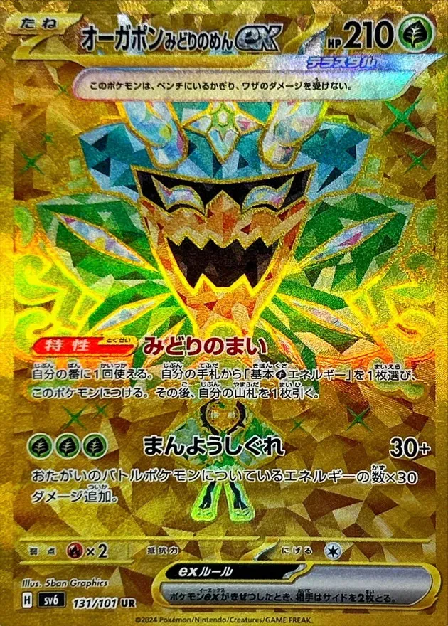 Teal Mask Ogerpon Ex #131 - Mask of Change (SV6) Japanese Pokemon Card