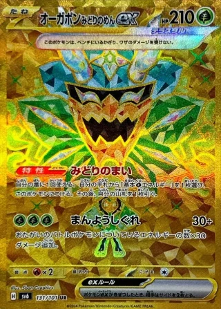 Teal Mask Ogerpon Ex #131 - Mask of Change SV6 Pokemon Card Japanese