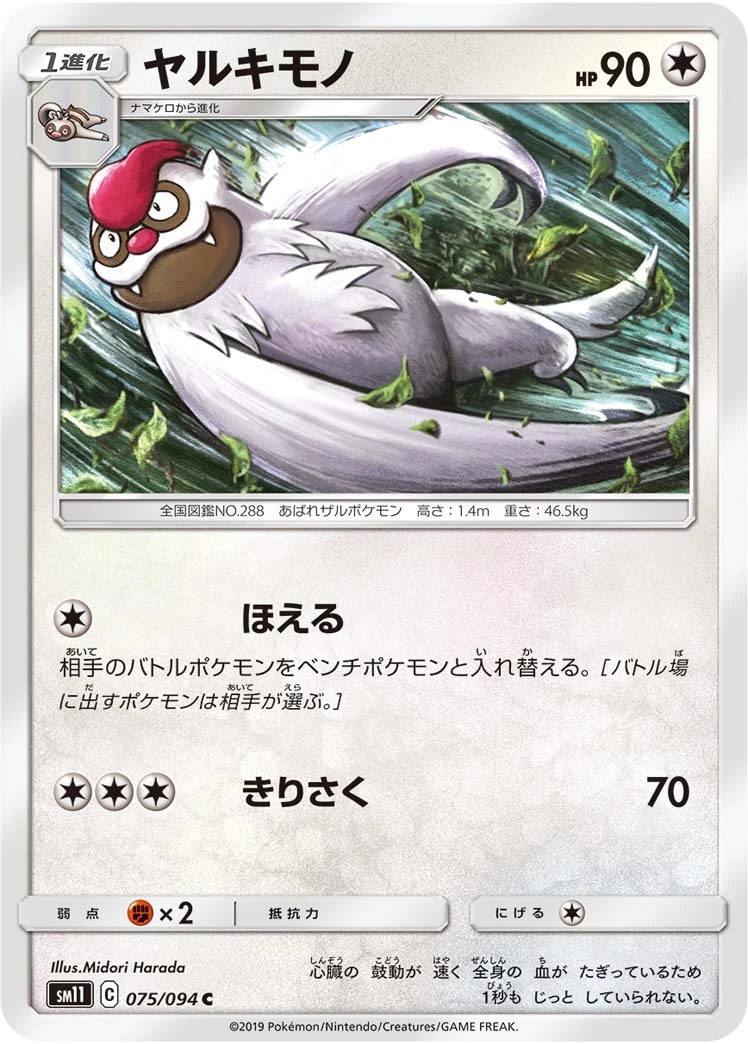 Vigoroth #075 - Miracle Twin (SM11) Japanese Pokemon Card