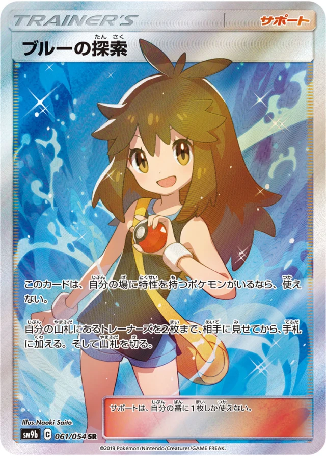 Green's Exploration #61 - Full Metal Wall SM9B Pokemon Card Japanese