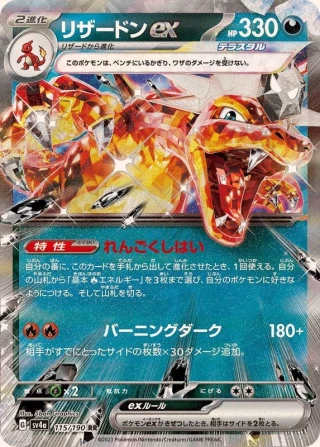 Charizard Ex #115 - Shiny Treasure ex SV4A Pokemon Card Japanese