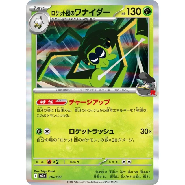 Team Rocket's Spidops #16 - Mega Dream ex M2A Pokemon Card Japanese