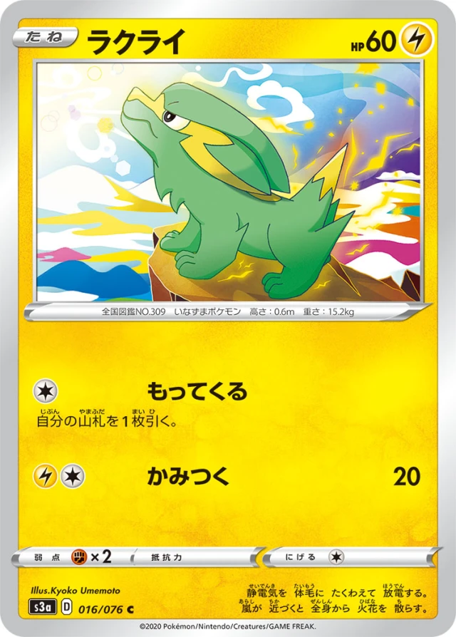 Electrike #16 - Legendary Heartbeat S3A Pokemon Card Japanese
