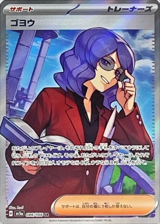 Lucian #86 - Crimson Haze SV5A Pokemon Card Japanese