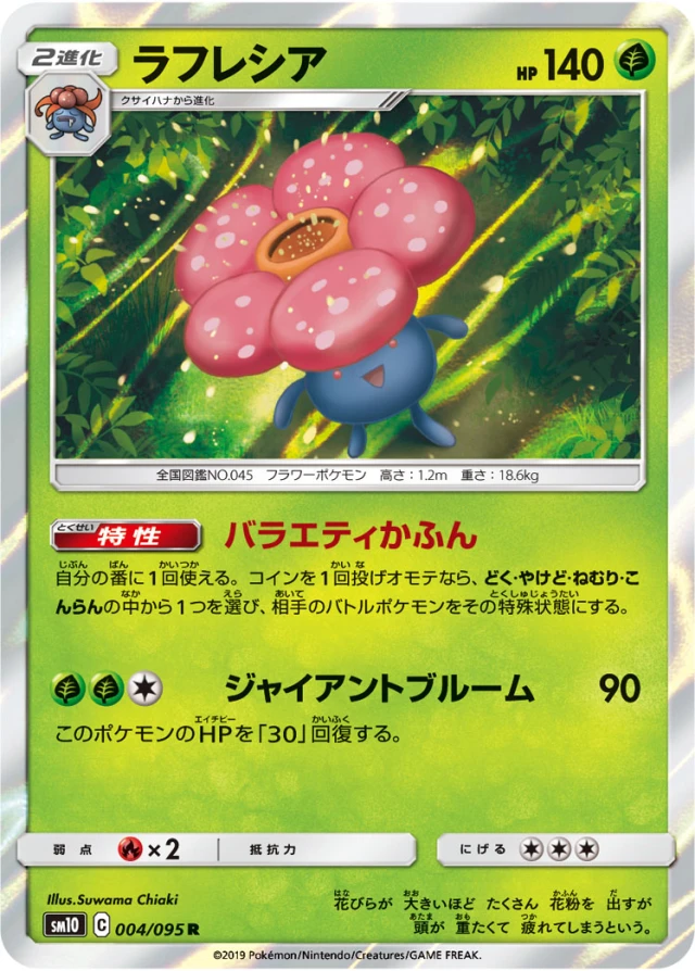 Vileplume #4 - Double Blaze SM10 Pokemon Card Japanese