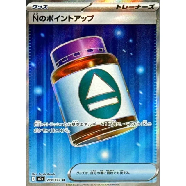 N's PP Up #214 - Mega Dream ex M2A Pokemon Card Japanese