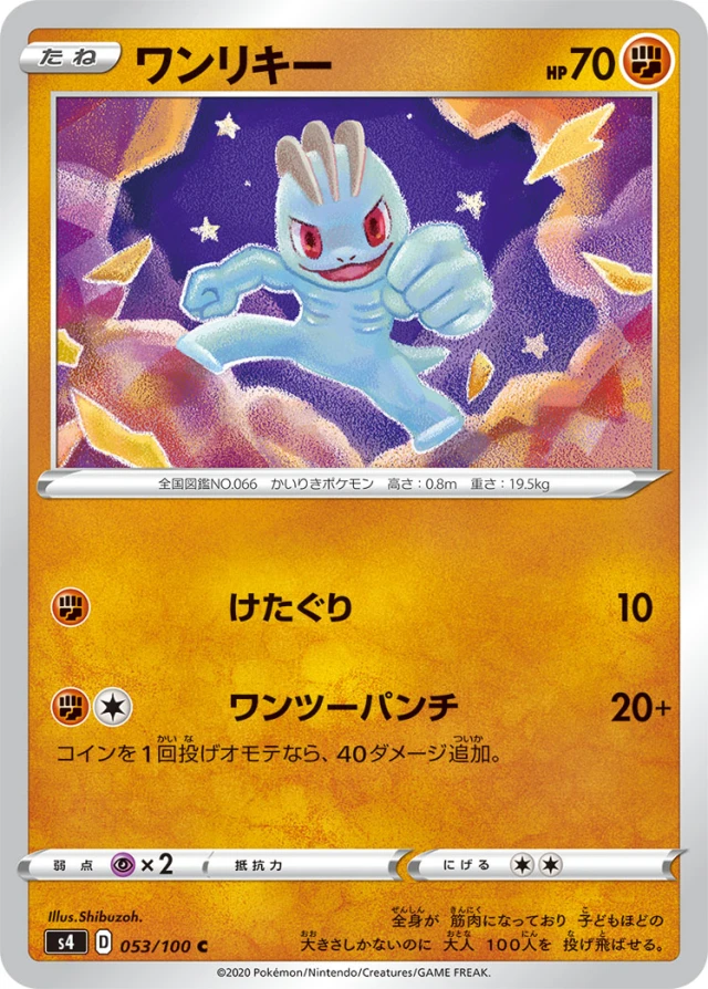 Machop #53 - Amazing Volt Tackle S4 Pokemon Card Japanese