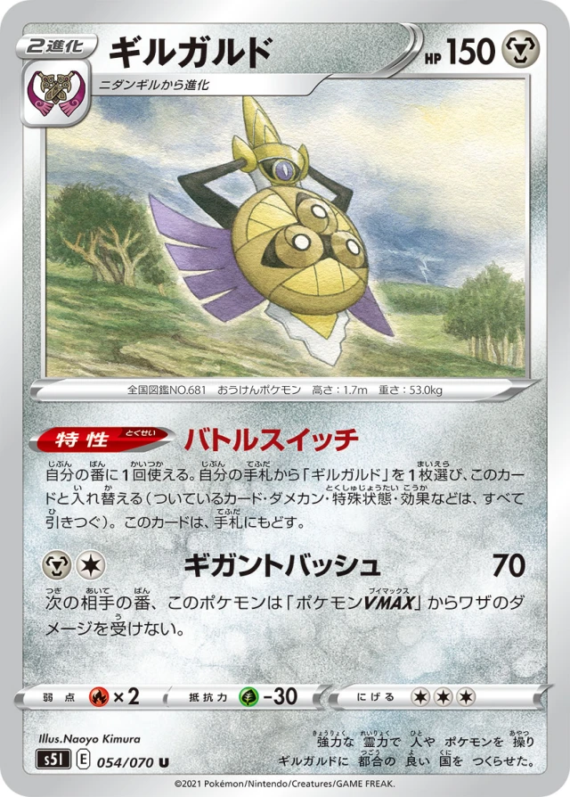 Aegislash #54 - Rapid Strike Master S5L Pokemon Card Japanese