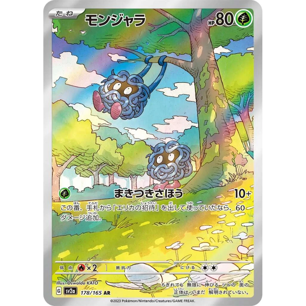 Tangela #178 - Pokemon 151 (SV2A) Japanese Pokemon Card