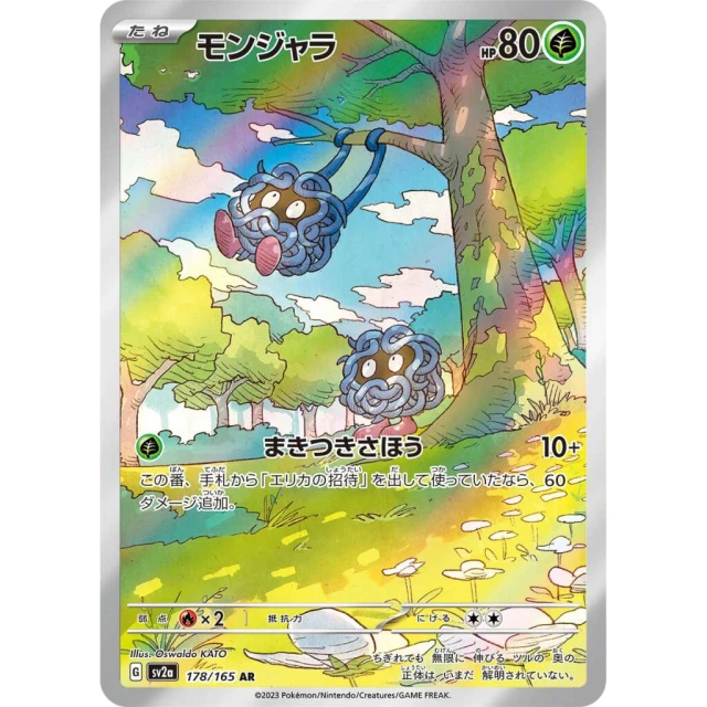 Tangela #178 - Pokemon 151 SV2A Pokemon Card Japanese