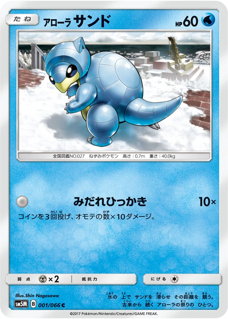 Yanma #001 - Ultra Moon (SM5M) Japanese Pokemon Card