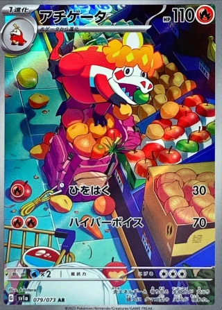 Crocalor #79 - Triplet Beat SV1A Pokemon Card Japanese