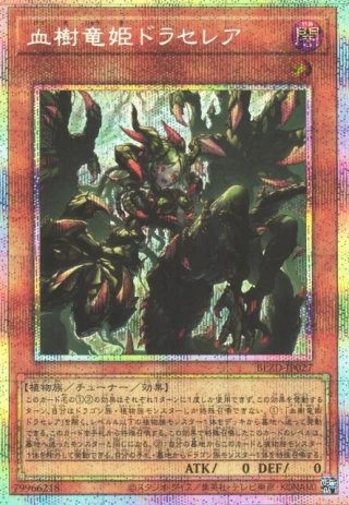Draselea the Blood Tree Dragon Princess BLZD-JP027 - Blazing Dominion Yu-Gi-Oh Card Japanese