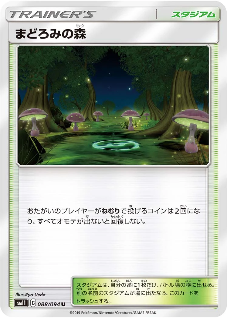 Slumbering Forest #088 - Miracle Twin (SM11) Japanese Pokemon Card