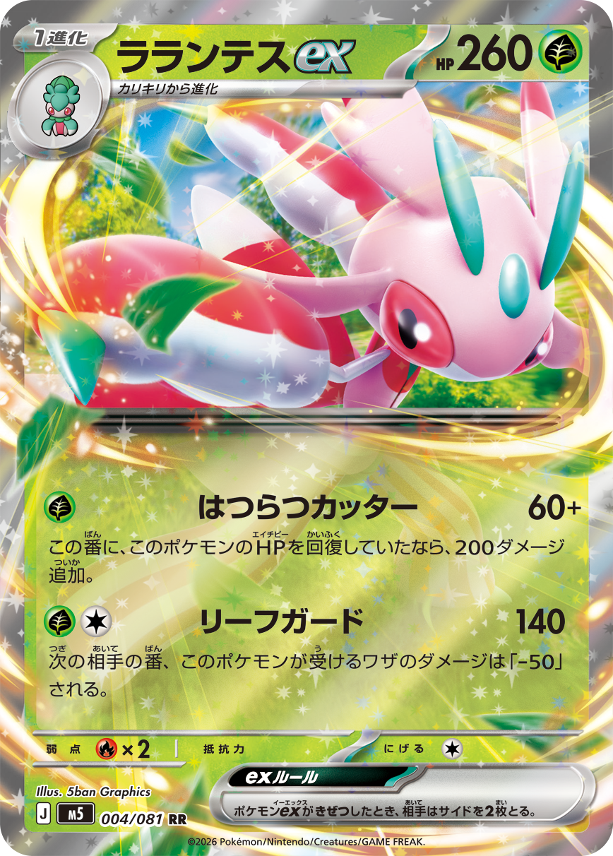 Abyss Eye M5 Pokemon card #004 RR