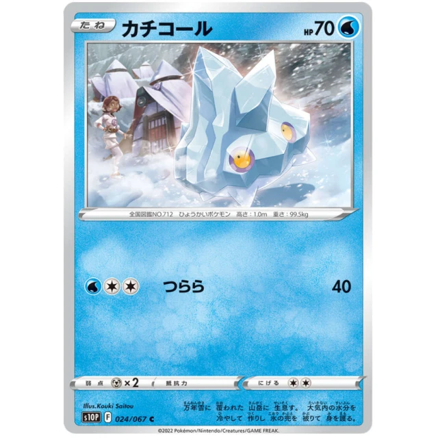 Bergmite #24 - Space Juggler S10P Pokemon Card Japanese