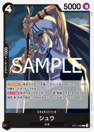 Shu OP11-088 Common - Fist of Divine Speed One Piece Card Japanese