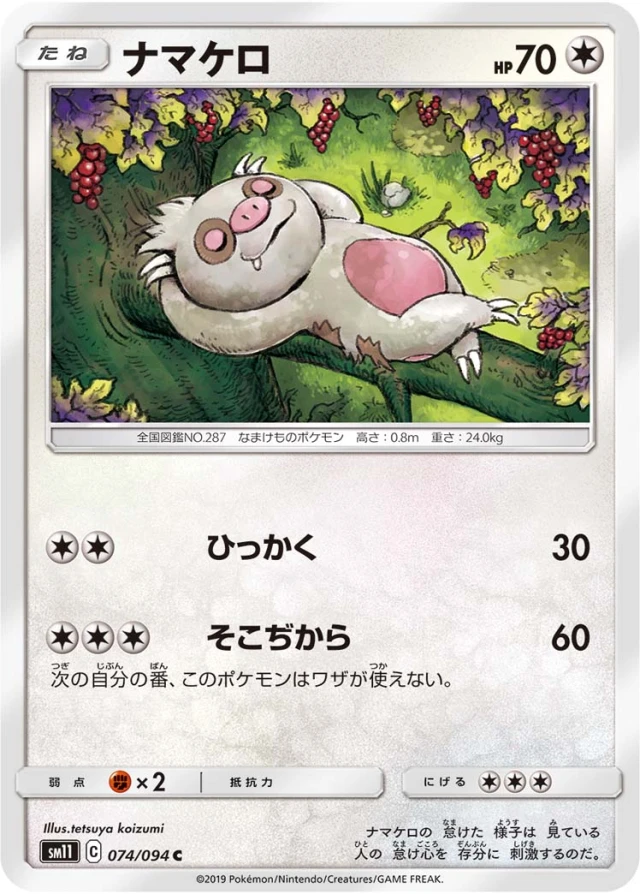 Slakoth #74 - Miracle Twin SM11 Pokemon Card Japanese
