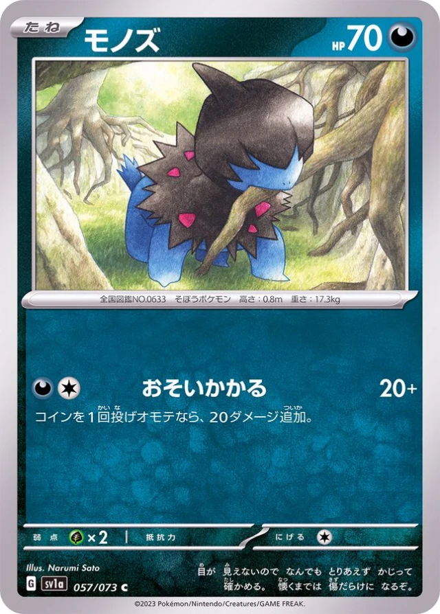 Deino #57 - Triplet Beat SV1A Pokemon Card Japanese