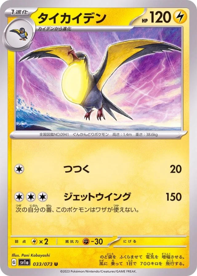 Kilowattrel #33 - Triplet Beat SV1A Pokemon Card Japanese