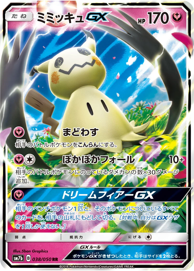 Mimikyu #038 - Fairy Rise (SM7B) Japanese Pokemon Card