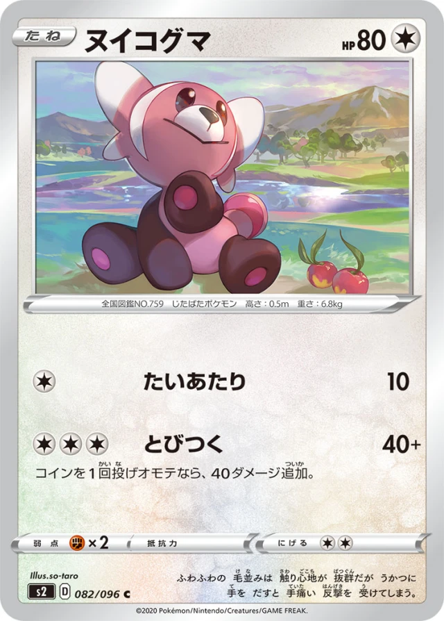Stufful #82 - Rebellion Crash S2 Pokemon Card Japanese