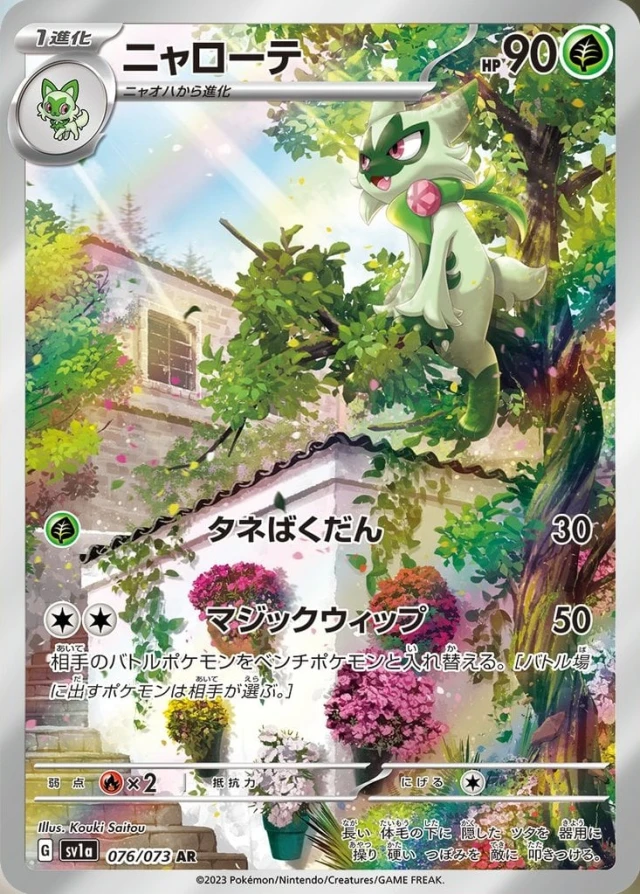 Floragato #76 - Triplet Beat SV1A Pokemon Card Japanese