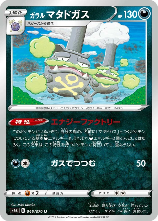 Galarian Weezing #46 - Jet-Black Poltergeist S6K Pokemon Card Japanese