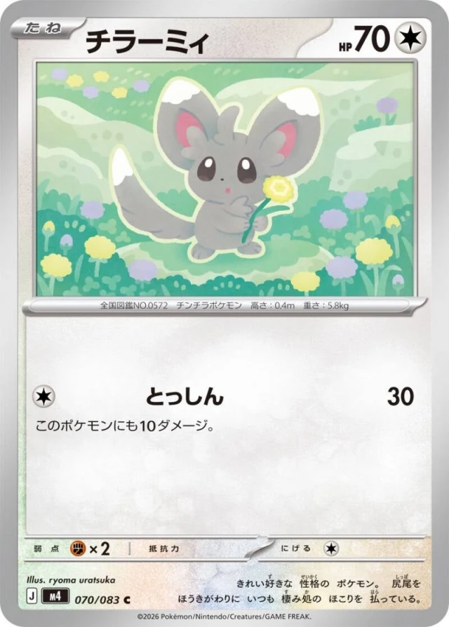 Minccino #70 - Ninja Spinner M4 Pokemon Card Japanese
