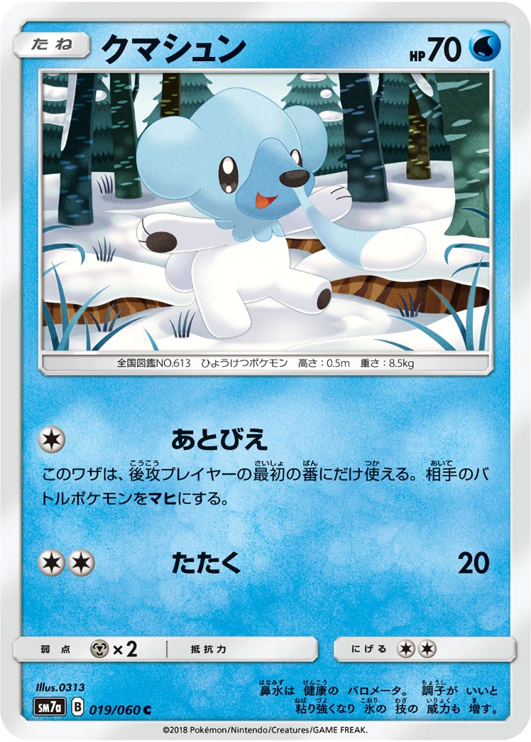 Cubchoo #019 - Thunderclap Spark (SM7A) Japanese Pokemon Card