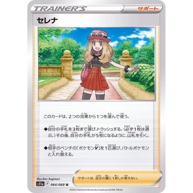 Serena #64 - Incandescent Arcana S11A Pokemon Card Japanese