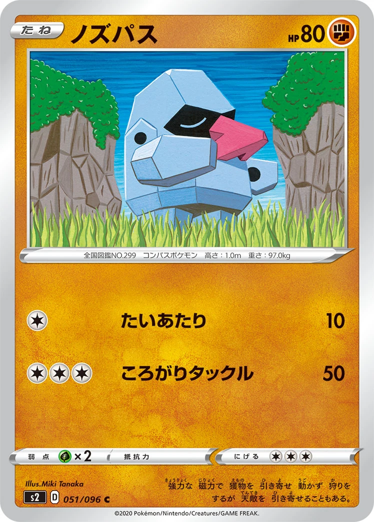 Nosepass #051 - Rebellion Crash (S2) Japanese Pokemon Card