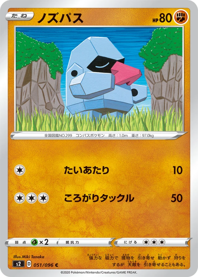 Nosepass #51 - Rebellion Crash S2 Pokemon Card Japanese