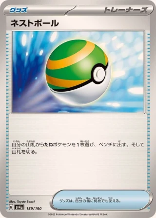 Nest Ball #159 - Shiny Treasure ex SV4A Pokemon Card Japanese