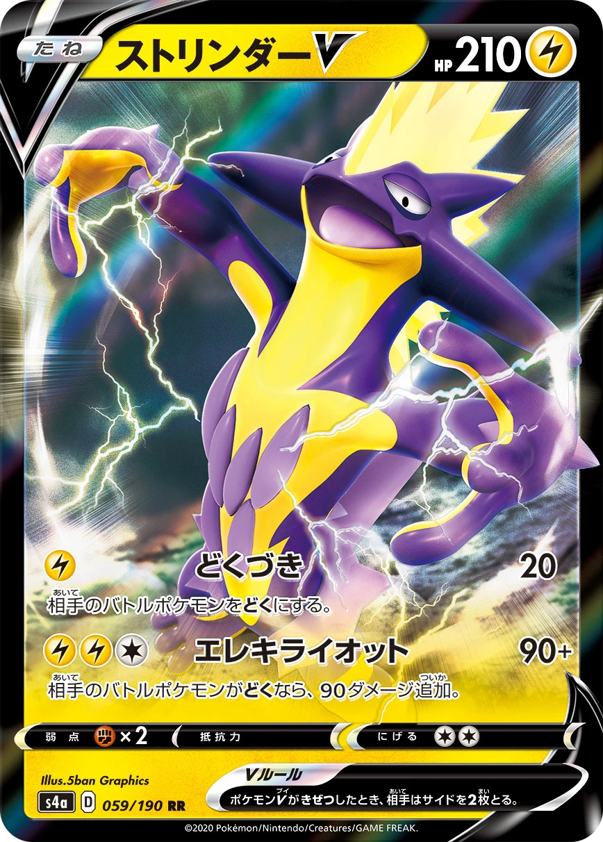 Toxtricity #059 - Shiny Star V (S4A) Japanese Pokemon Card