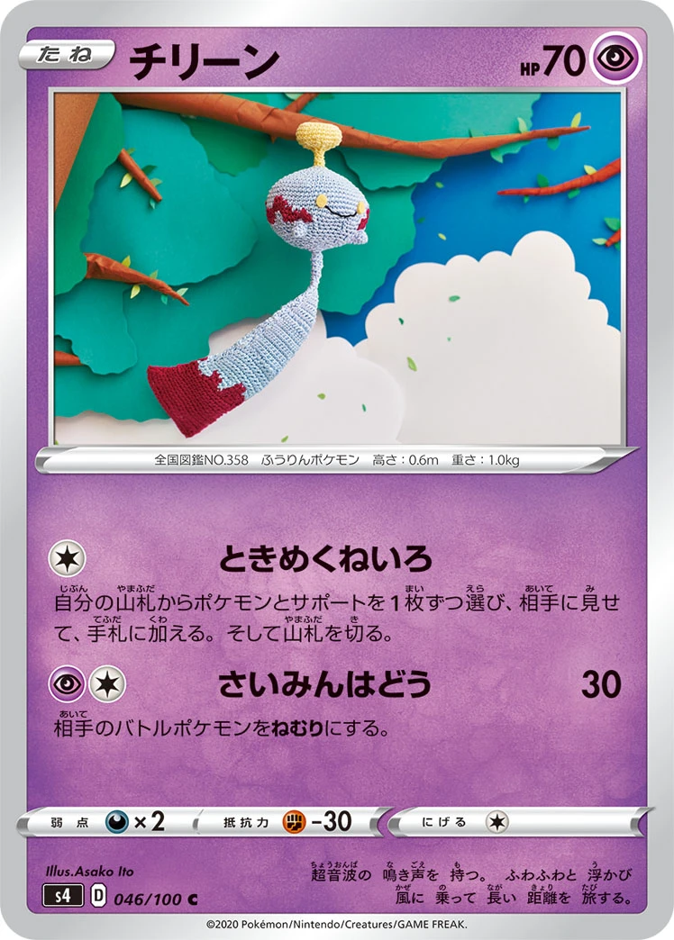 Chimecho #046 - Amazing Volt Tackle (S4) Japanese Pokemon Card