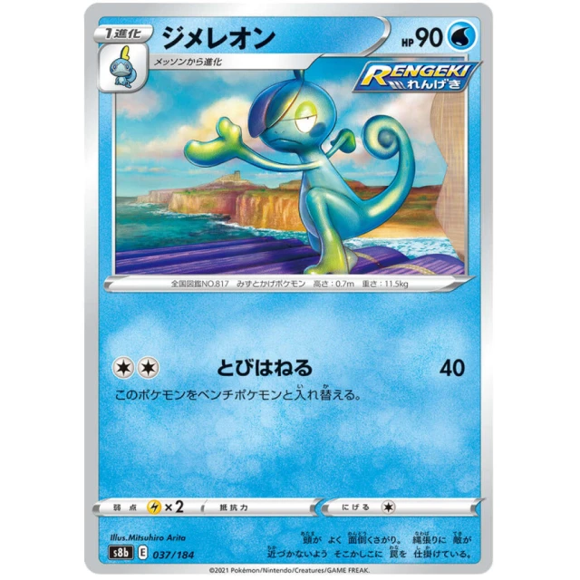 Drizzile #37 - VMAX Climax S8B Pokemon Card Japanese