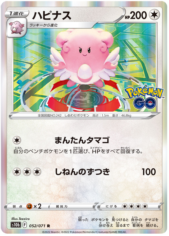 Blissey #052 - Pokemon GO (S10B) Japanese Pokemon Card