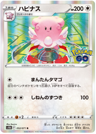 Blissey #52 - Pokemon GO S10B Pokemon Card Japanese