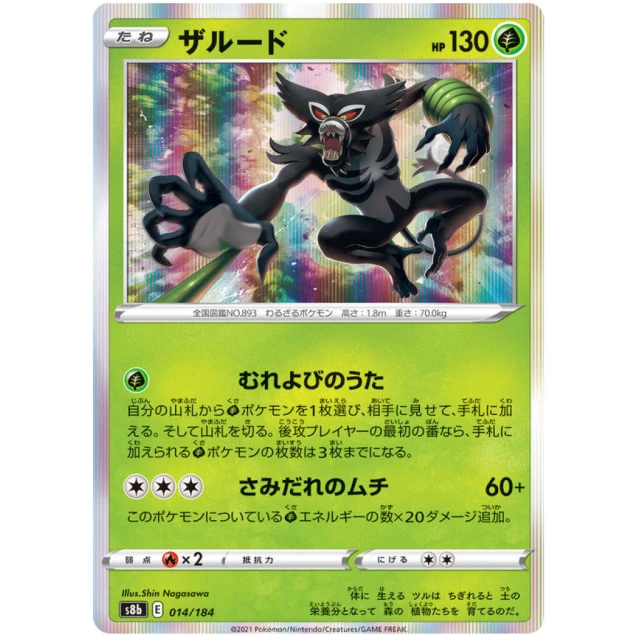 Zarude #14 - VMAX Climax S8B Pokemon Card Japanese