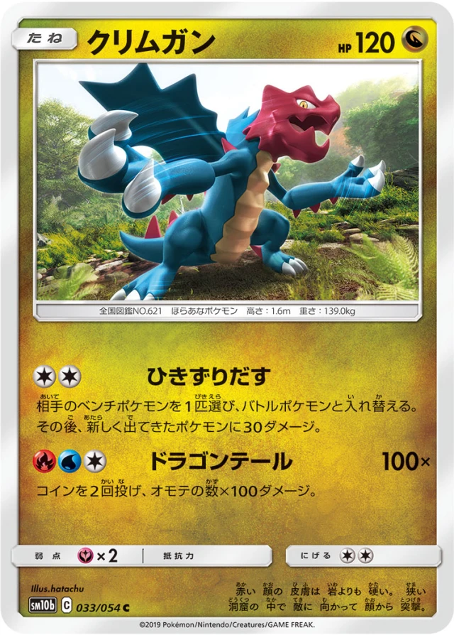 Druddigon #33 - Sky Legend SM10B Pokemon Card Japanese