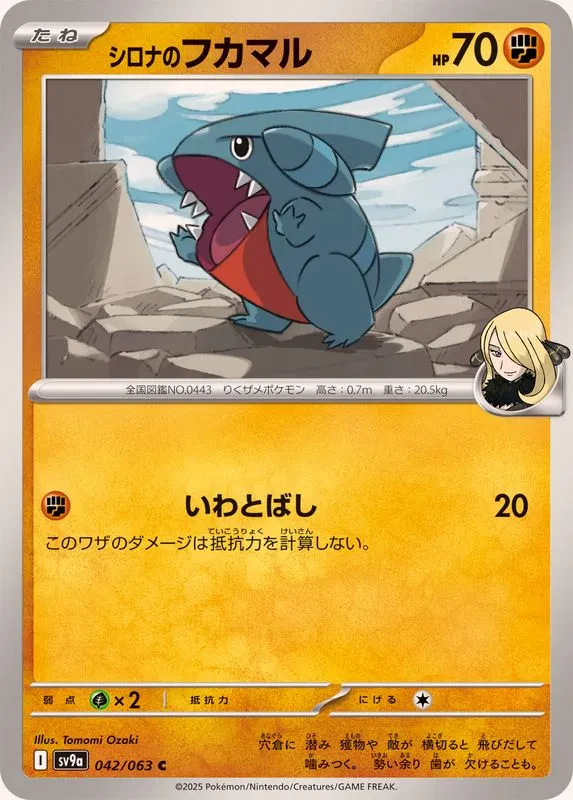 Cynthia's Gible #042 - Heat Wave Arena (SV9A) Japanese Pokemon Card