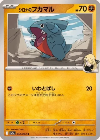 Cynthia's Gible #42 - Heat Wave Arena SV9A Pokemon Card Japanese