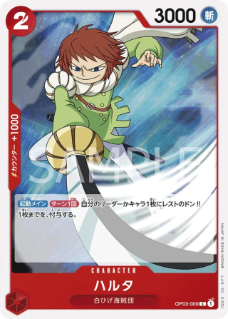 Haruta OP03-009 Common - Pillars of Strength One Piece Card Japanese